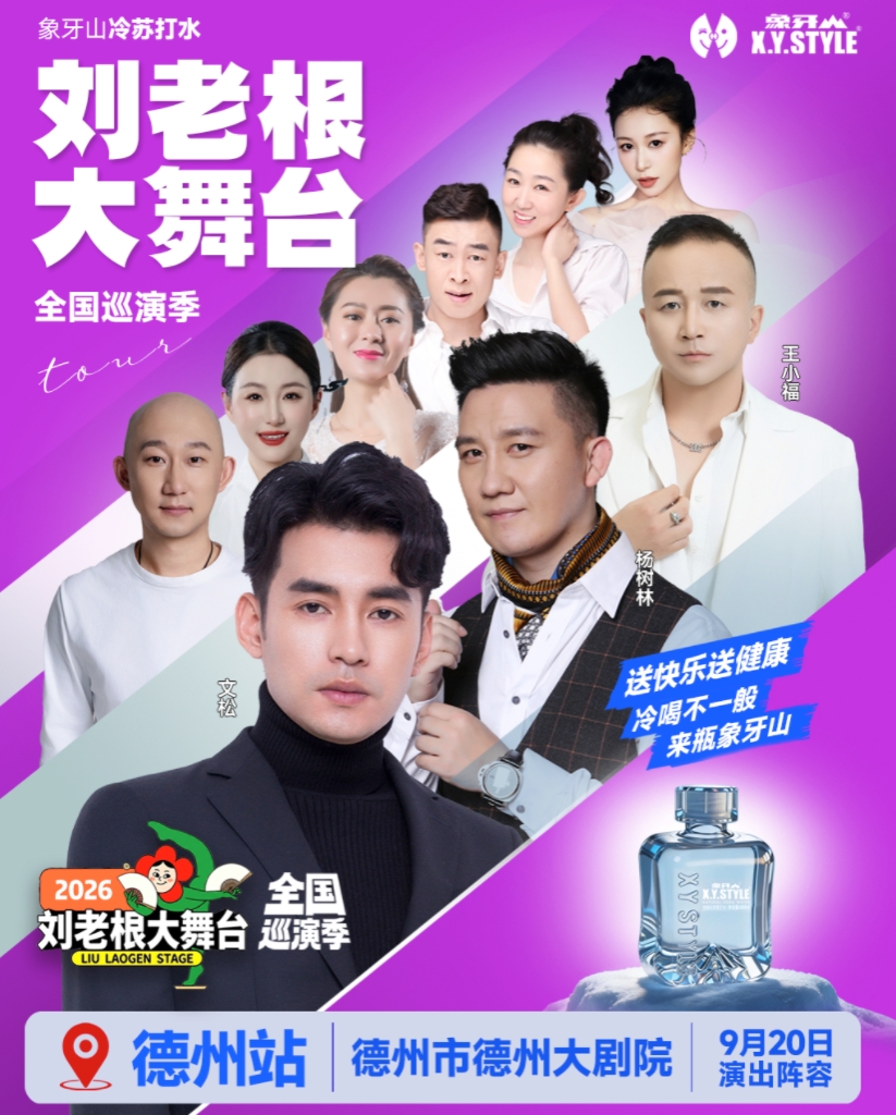 德州巡演